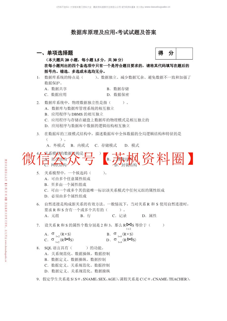 数据库原理